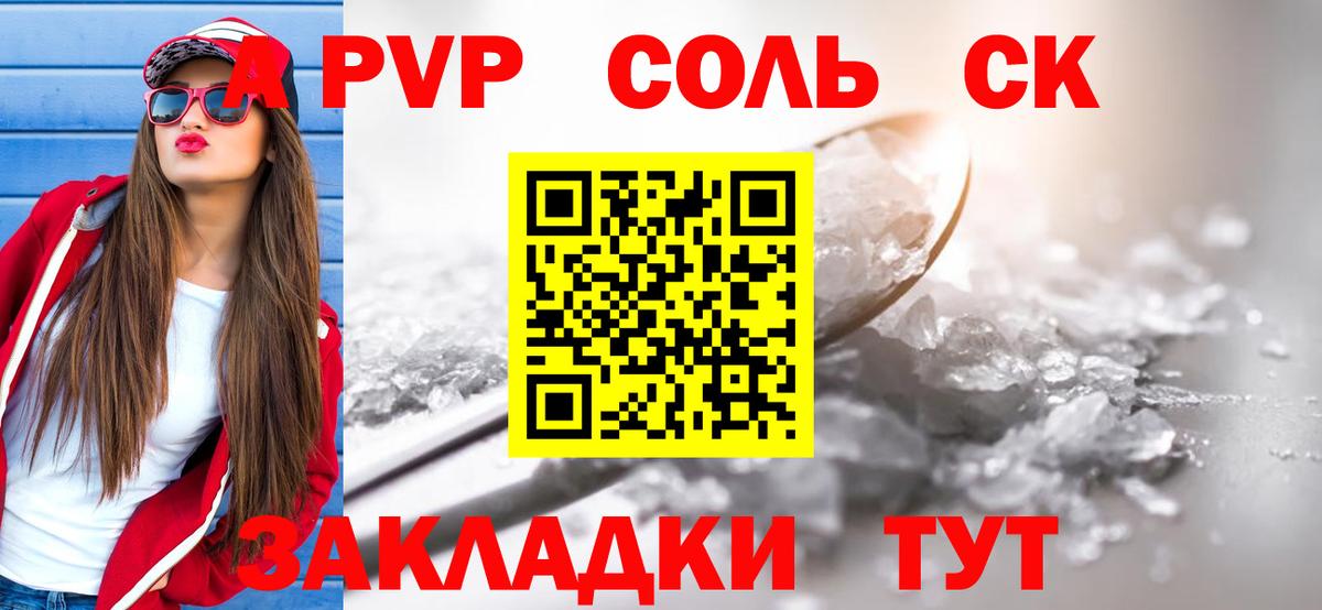 Alpha-PVP Соль  A-PVP VHQ  Новосибирск  A PVP СК КРИС  Вход с VPN 