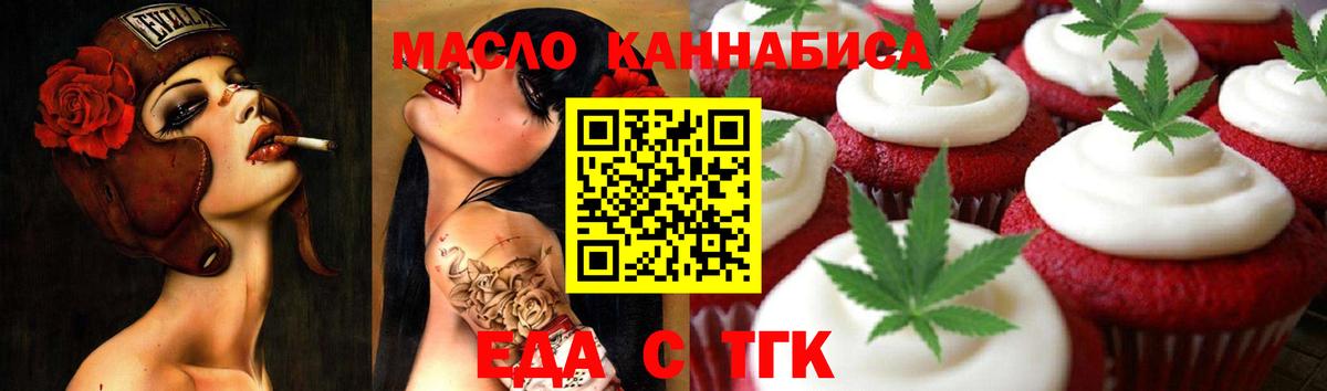 Печенье с ТГК марихуана  Вход с VPN  Новосибирск 