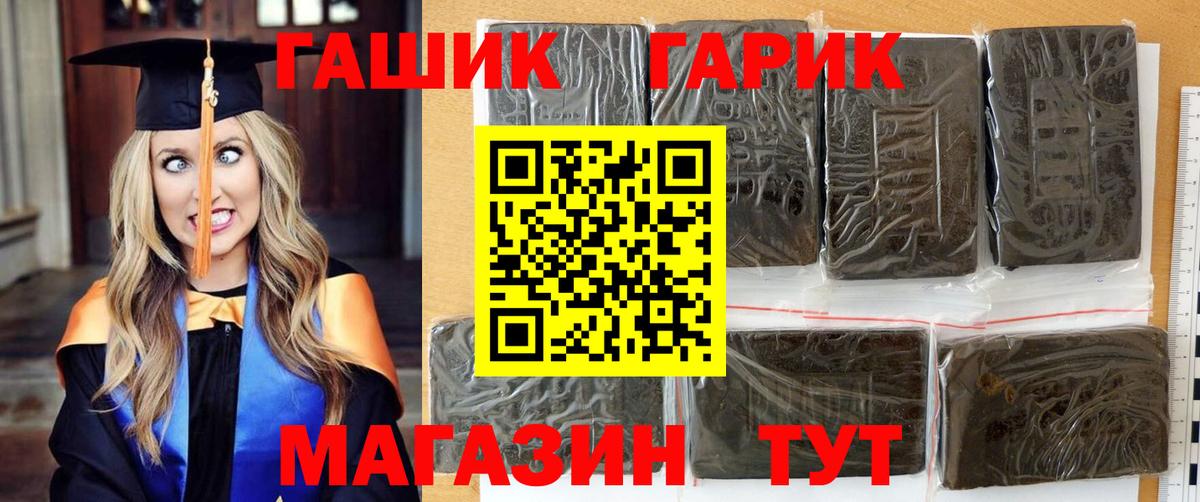 ГАШ хэш  ГАШИШ гарик  Вход с VPN  Новосибирск 