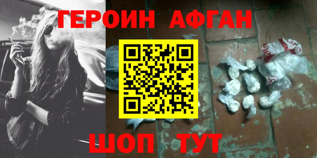 Новосибирск  ГЕРОИН афганец  ГЕРОИН  Вход с VPN 