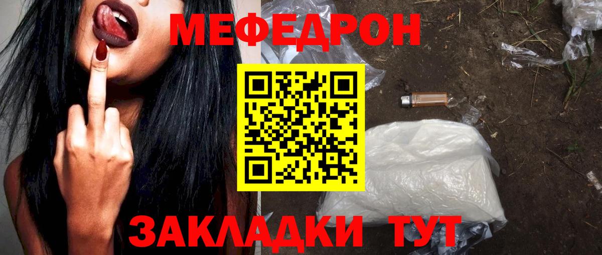 Меф VHQ  МЯУ-МЯУ  Меф мука  Новосибирск  Вход с VPN  МЯУ-МЯУ 